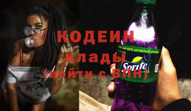 купить   Бахчисарай  Codein Purple Drank 